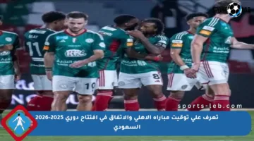 تعرف على توقيت مباراة الأهلي والاتفاق في افتتاح دوري 2025-2026 السعودي
